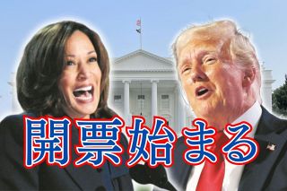 ハリス氏は3州と首都で勝利確実、トランプ氏も南部など8州を制し…　開票が進むアメリカ大統領選