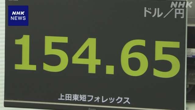 円相場 1ドル＝154円を挟む値動き