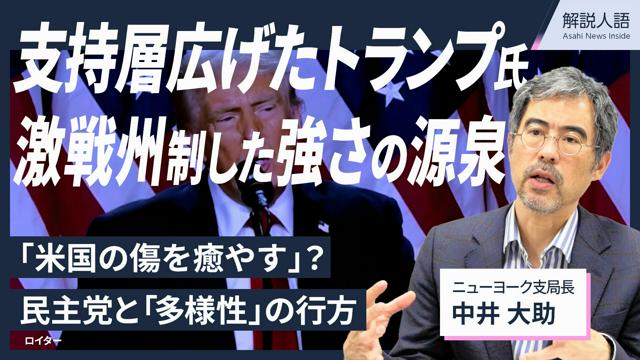 【解説人語】マイノリティーにも支持拡大　トランプ氏、強さの源泉は