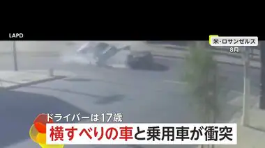 逃走中のギャングの車が横滑りして反対車線の車と衝突…ドライバーは17歳少年　麻酔薬や盗まれた小切手を押収　アメリカ・ロサンゼルス