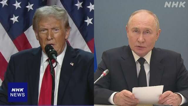 「トランプ氏がプーチン大統領と電話で会談」米有力紙が伝える