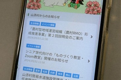 80代も村公式アプリ活用　スマホ教室で操作の腕磨く　奈良