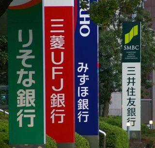 大手銀５グループ、純利益４割増＝利ざや改善、最高益相次ぐ―９月中間決算