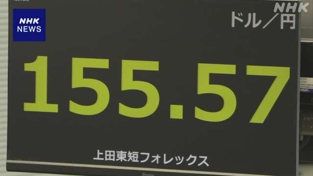 NY市場 円相場 一時1ドル＝155円台半ばまで円安ドル高進む