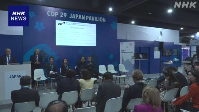 “日本の衛星で温室効果ガスを推定” COP29会場で環境省がPR