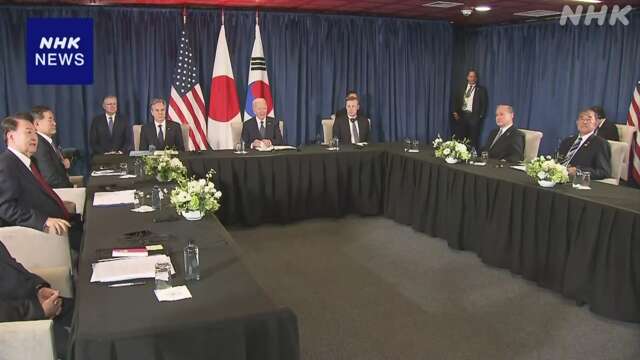 【速報中】日米韓首脳会談 北朝鮮に対し緊密連携の方針確認か