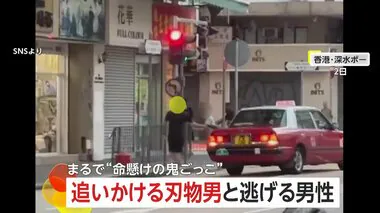 「包丁を振り回してる！」刃物男と逃げる男性…スラム街で“命懸けの鬼ごっこ”勃発　 金銭トラブルが発端で…男は逮捕　香港