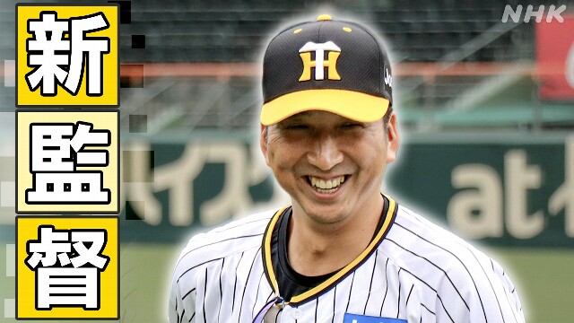 “新戦力の発掘を” 阪神 藤川球児新監督【解説】