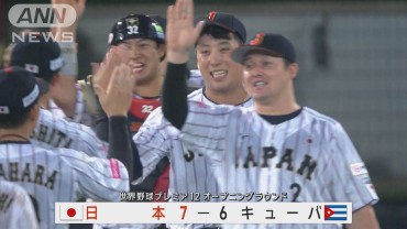 侍J、スーパーラウンド進出 今夜はドミニカ戦 世界野球プレミア12