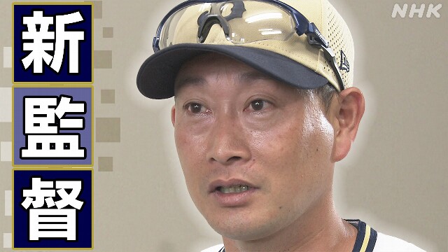 愚直に そして情熱を持って オリックス 岸田護監督【解説】