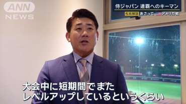 藤平尚真、小園海斗、森下翔太…松坂大輔が挙げた期待選手　侍ジャパン大会連覇へ