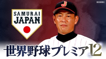 高橋投手が8奪三振の好投 小園選手が2HR7打点の活躍でアメリカに勝利　世界野球プレミア12