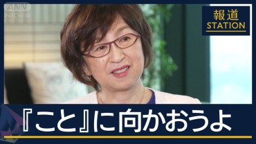 【報ステ】DeNAが貫く2つの特徴と「やり抜く覚悟」“日本一”南場智子オーナーに聞く