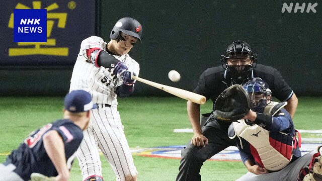 野球 日本代表 「プレミア12」2次リーグ第1戦 アメリカに快勝