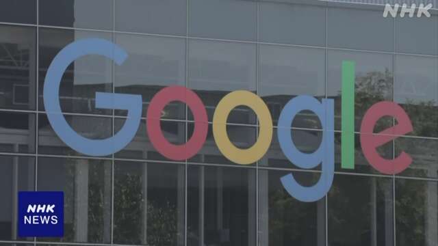 米司法省 グーグルに「クローム」事業の売却など求める