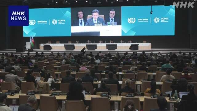 COP29 成果文書草案めぐり不満相次ぐ 各国に歩み寄り呼びかけ