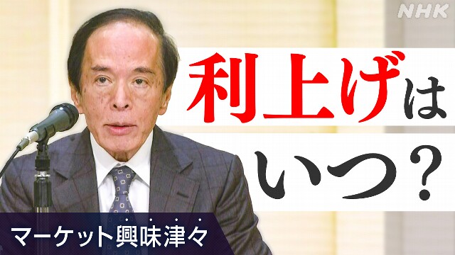 12月?1月?追加利上げへ 植田総裁メッセージは?【経済コラム】