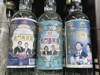 ＜海外便り＞歴代「総統」コーリャン酒　高値か安値か…分かれ目は　台湾・金門島