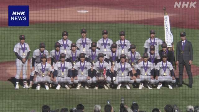 野球 明治神宮大会 高校の部 横浜が27年ぶり2回目の優勝