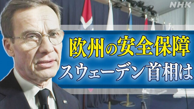 クリステション首相 ウクライナ支援など強化する必要性を強調