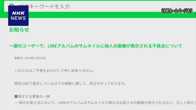 LINEアルバム機能に不具合 サムネイル正しく表示されず