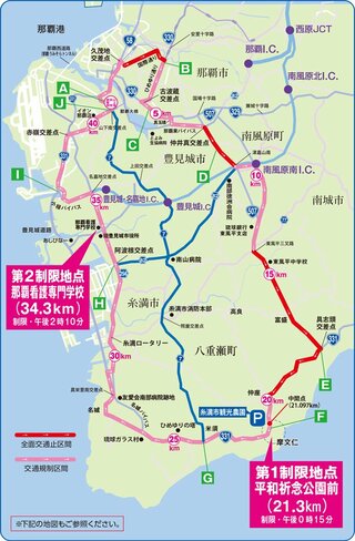 第38回NAHAマラソン　交通規制・迂回路情報