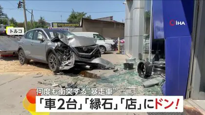 車2台や縁石…何度も衝突する暴走車…店舗にもドン！　フロント大破…ハンドル操作ミスが事故原因か？2人けが　トルコ