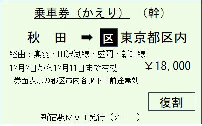 JR、往復乗車券の割引廃止へ　連続乗車券も　2026年3月から