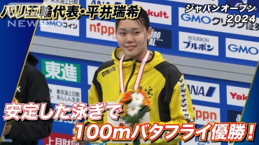 パリ五輪代表・平井瑞希が得意種目で優勝「常に自己ベストを狙っていきたい」