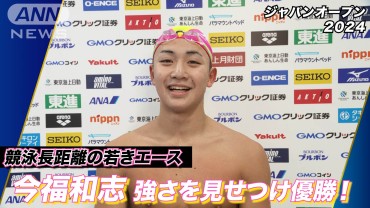 長距離の若きエース、17歳の今福和志が高校記録にせまるタイムで優勝！