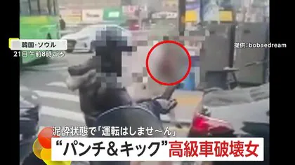 自分の高級車を破壊する女…“パンチ＆キック”でボコボコに　泥酔状態で「運転はしませ～ん」大暴れで道路渋滞に　韓国・ソウル