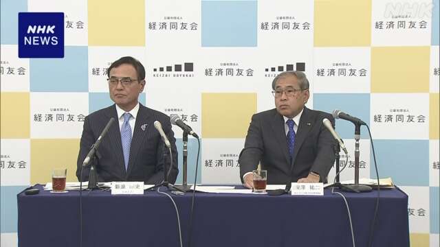 経済同友会 「第3号被保険者制度」廃止提言“賃金格差の要因”