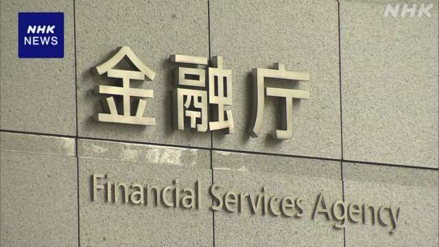 金融庁 保険会社の契約先企業のサービス利用を禁止に 法改正へ