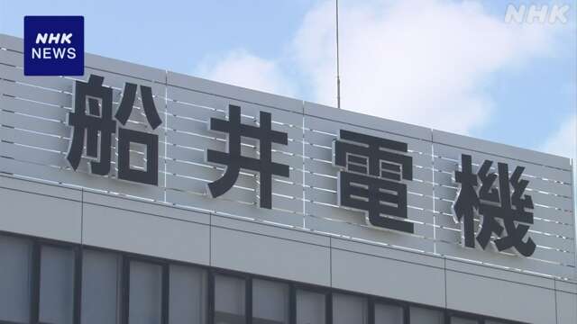 船井電機の持ち株会社にも破産申し立て 裁判所が保全管理命令