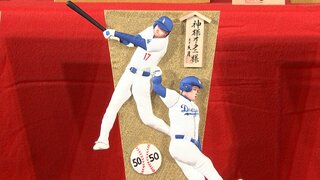 大谷翔平ら今年を盛り上げた17人+“1頭”が羽子板に！今年の名場面を彩った人たちの「変わり羽子板」が浅草橋で公開