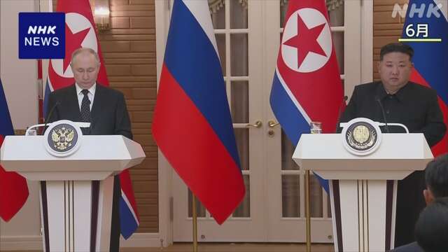 北朝鮮 ロシアとの包括的戦略条約が発効 軍事的支援など明記