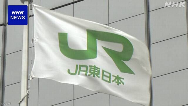 JR東日本 運賃値上げを申請 値上げ幅平均7.1％ 2026年3月から