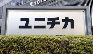 ユニチカ撤退で影響企業2万社か　繊維事業、帝国データバンク調査