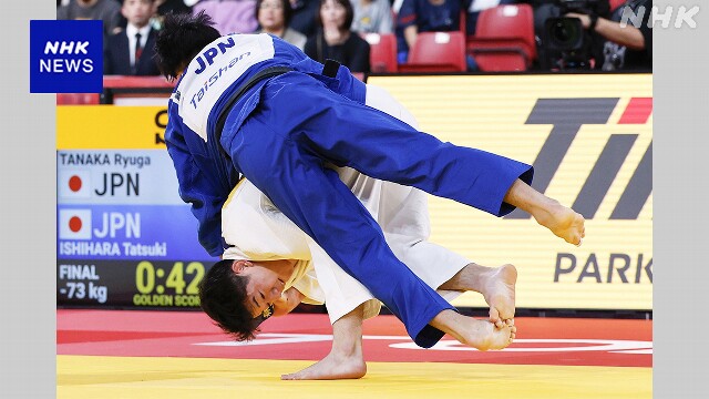 柔道 男子73キロ級 田中龍雅が優勝 グランドスラム東京