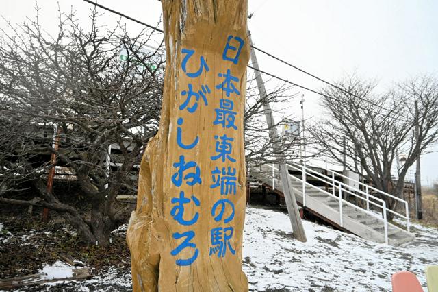 「日本最東端の駅」廃駅へ　JR北海道東根室駅、来春のダイヤ改定で