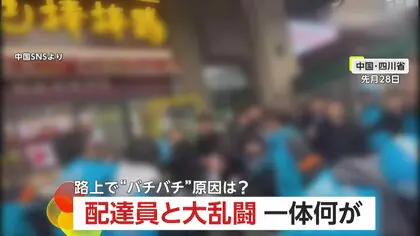 「指さすな！おい！なんなんだお前！」配達員と不動産会社社員の大乱闘勃発…バイクの駐車違反めぐって言い争いが殴り合いに発展　中国