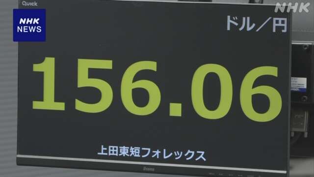 円相場 1ドル＝156円台まで値下がり 日銀 植田総裁の発言受け