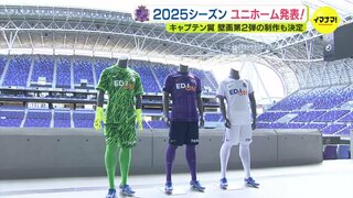 「路面電車のアレがデザインに！？」サンフレ新ユニホーム発表