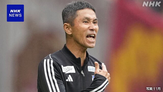 サッカーJ1 FC東京 新監督に松橋力蔵氏 就任へ