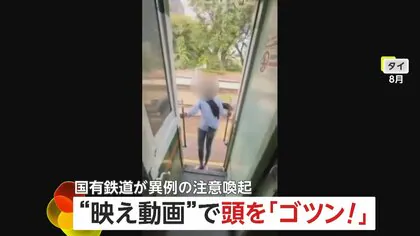 “映え動画”撮影中に「ゴツン！」走行中の列車から身を乗り出しポールに頭を強打…線路上に落下　後を絶たない危険行為に国有鉄道が動画投稿で注意喚起　タイ