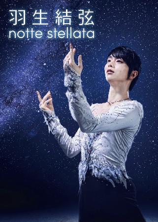 羽生結弦さん、３月に宮城公演　震災１４年「希望と祈りを」