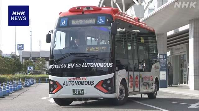 全国初 自動運転「レベル4」の路線バス 松山で運行開始